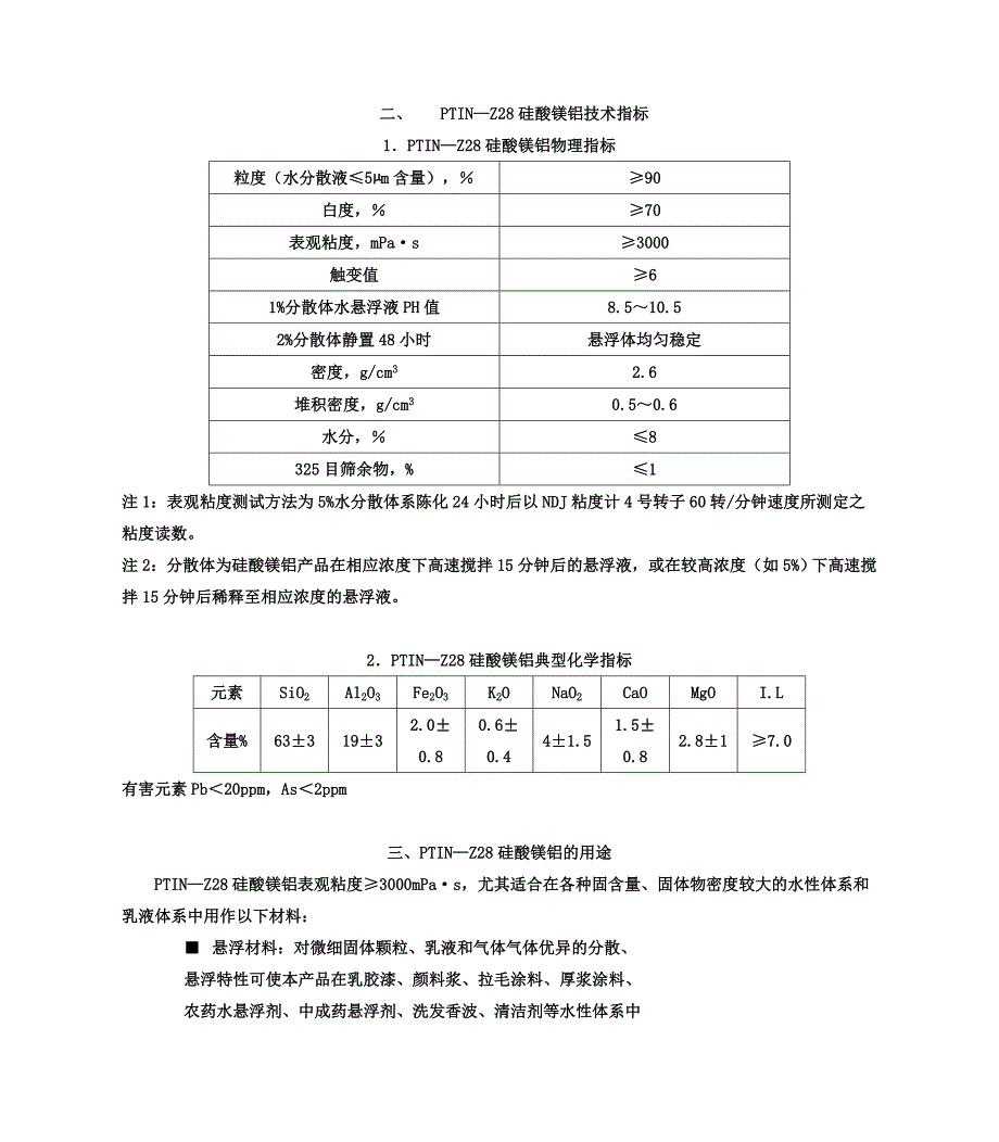 【精选】天然硅酸镁铝矿物凝胶_第2页