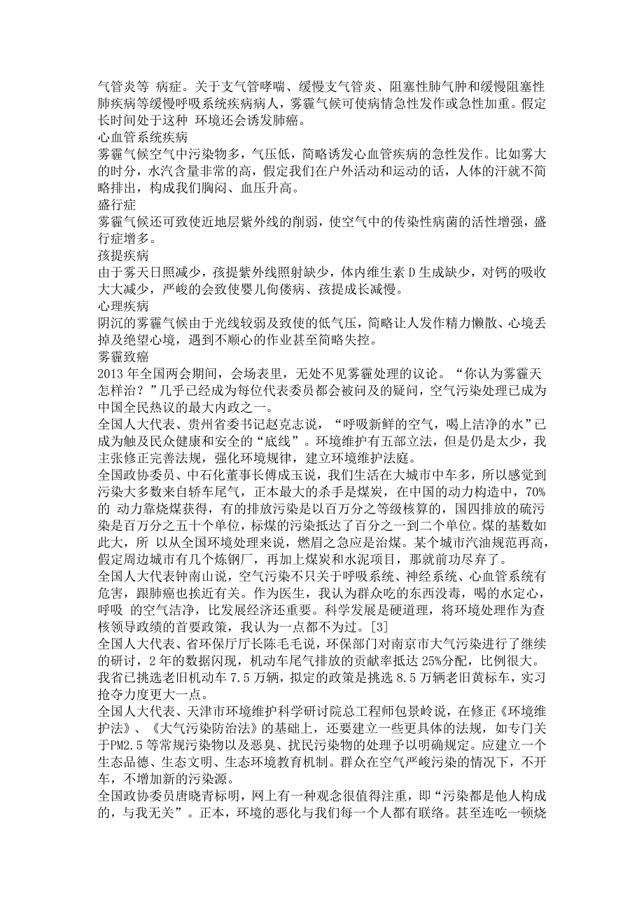 合肥正晶电子科技有限公司雾霾前需要做些什么_第3页