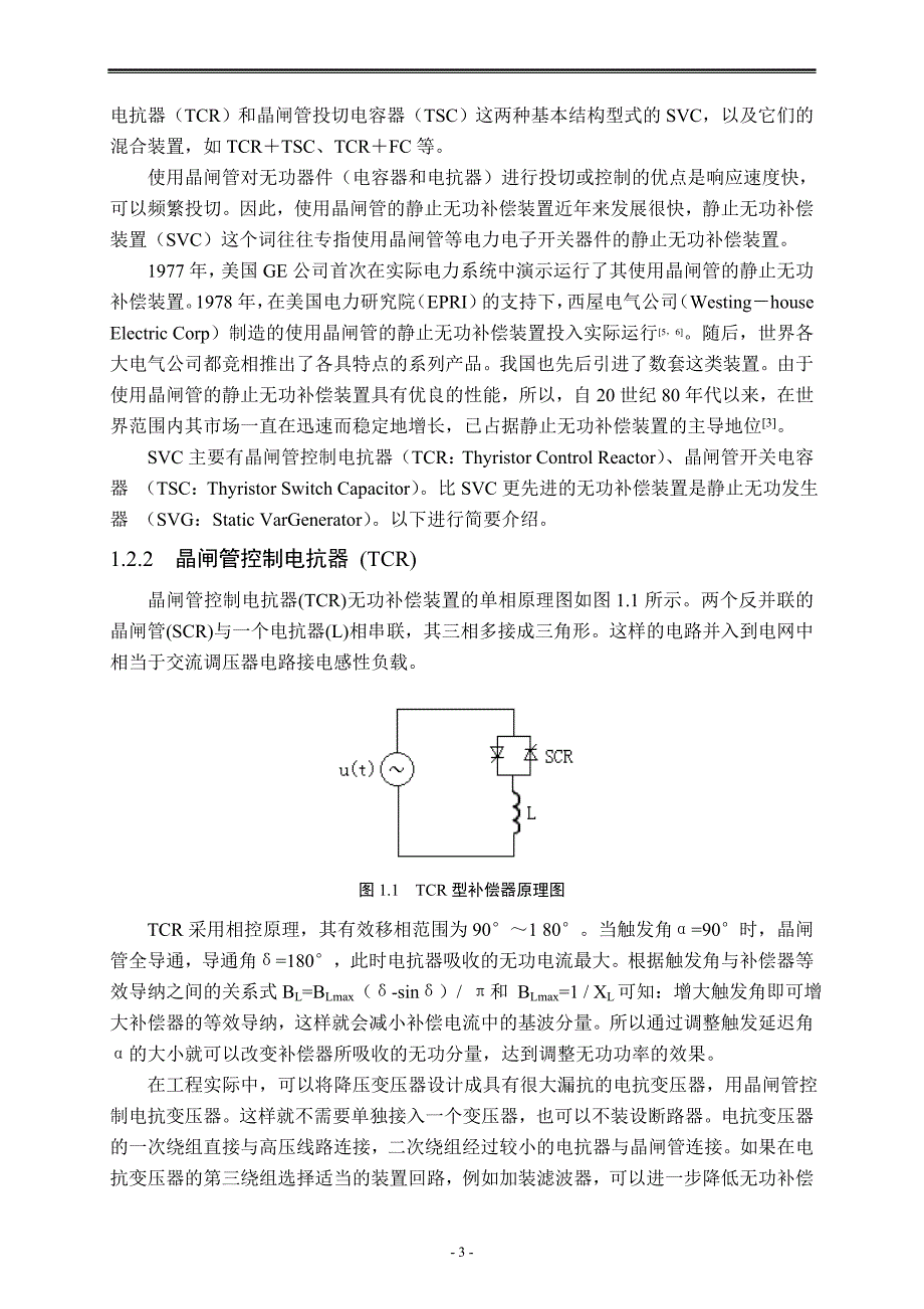 【精选】无功补偿中各种型号的其意义_第3页