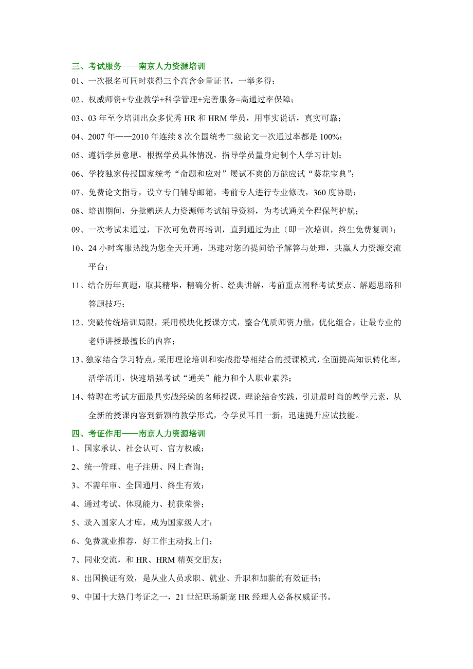 南京人力资源培训_第2页