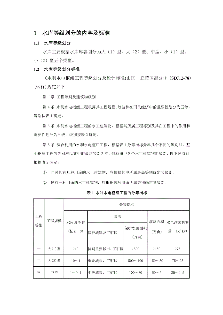 【精选】水规范-0526_第1页