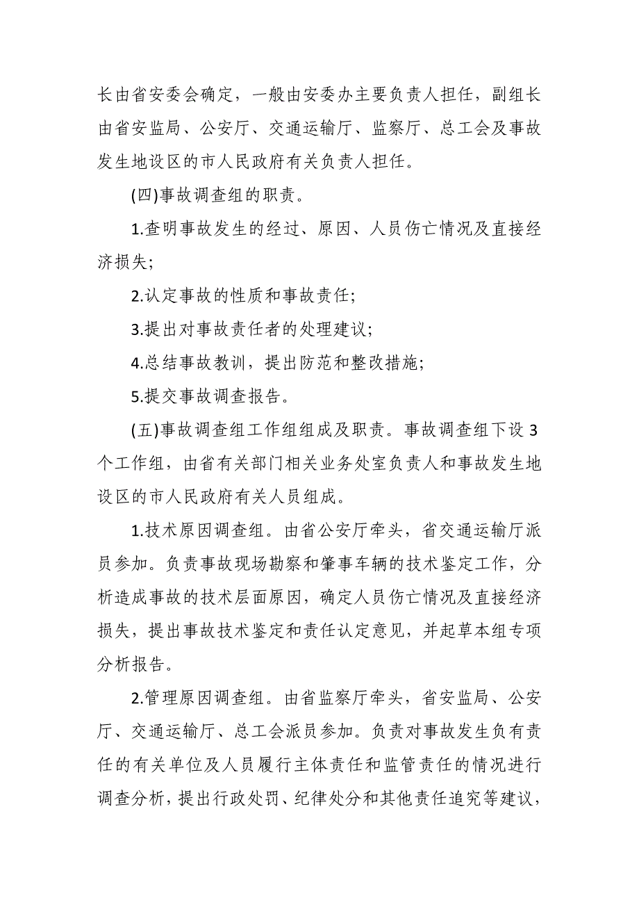 【精选】山东省重大道路交通事故责任调查处理工作意见_第3页