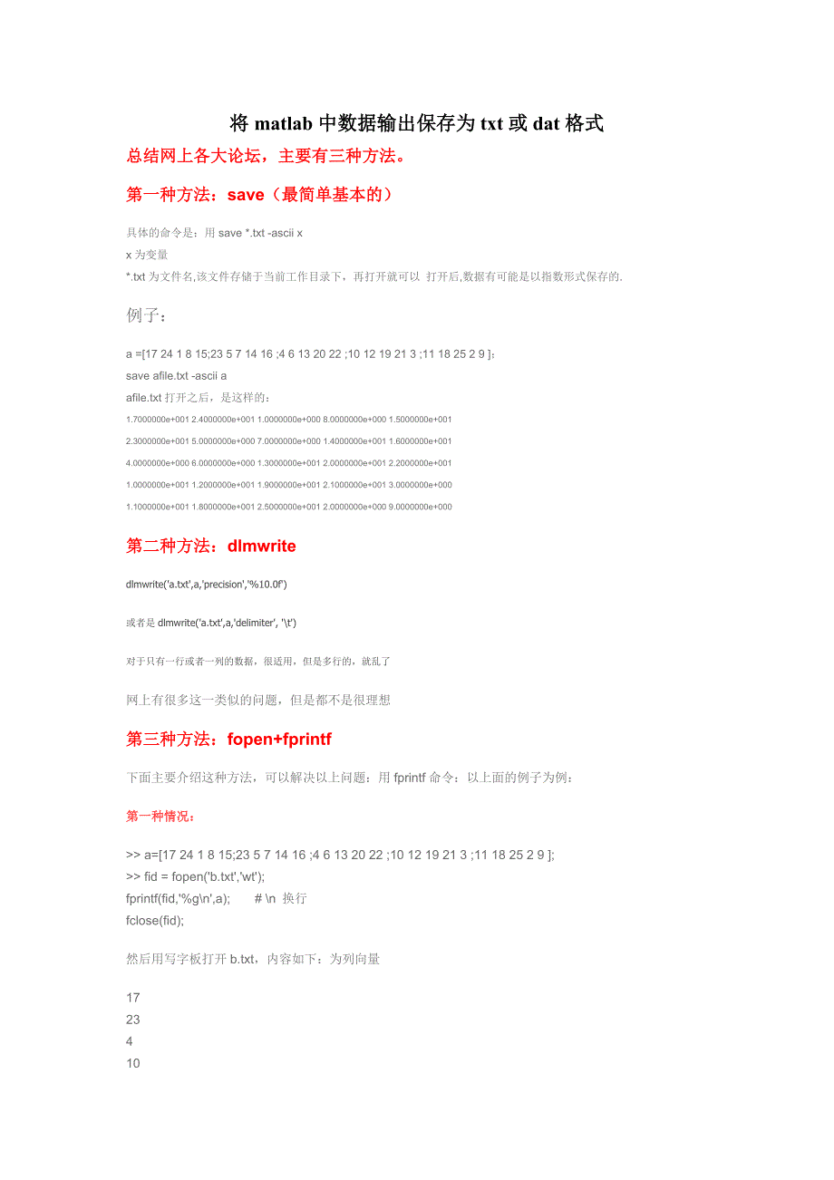 matlab中将数据输出保存为txt格式文件的方法_第1页