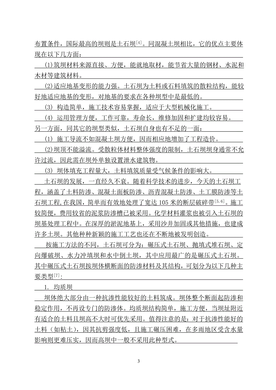 【精选】土石坝-开题报告_第4页