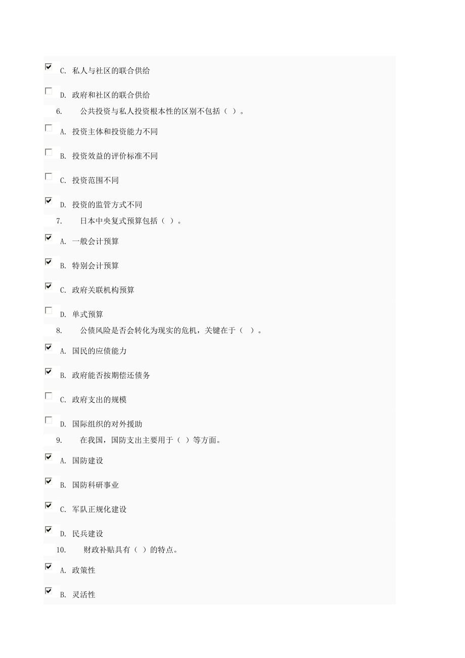 电大《政府经济学》网络测试题14_第4页