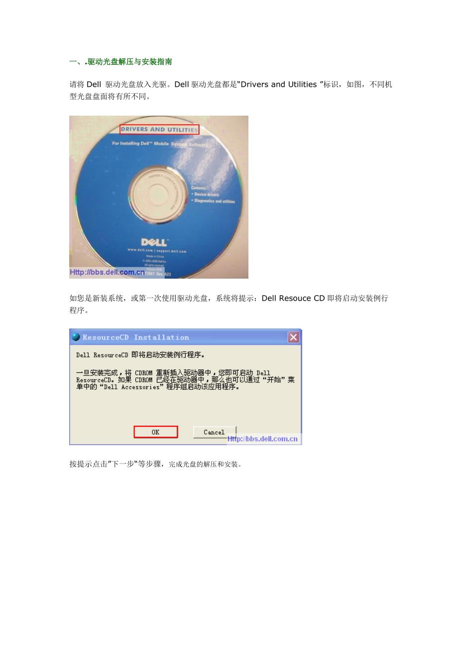 【精选】DELL笔记本驱动光盘解压与安装指南_第1页