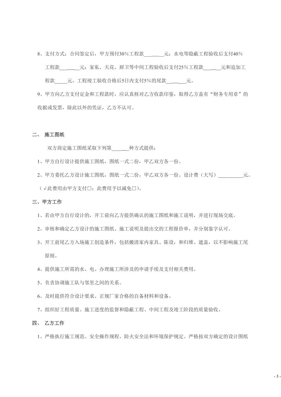 【精选】武汉地区住宅室内装修工程施工合同_第3页