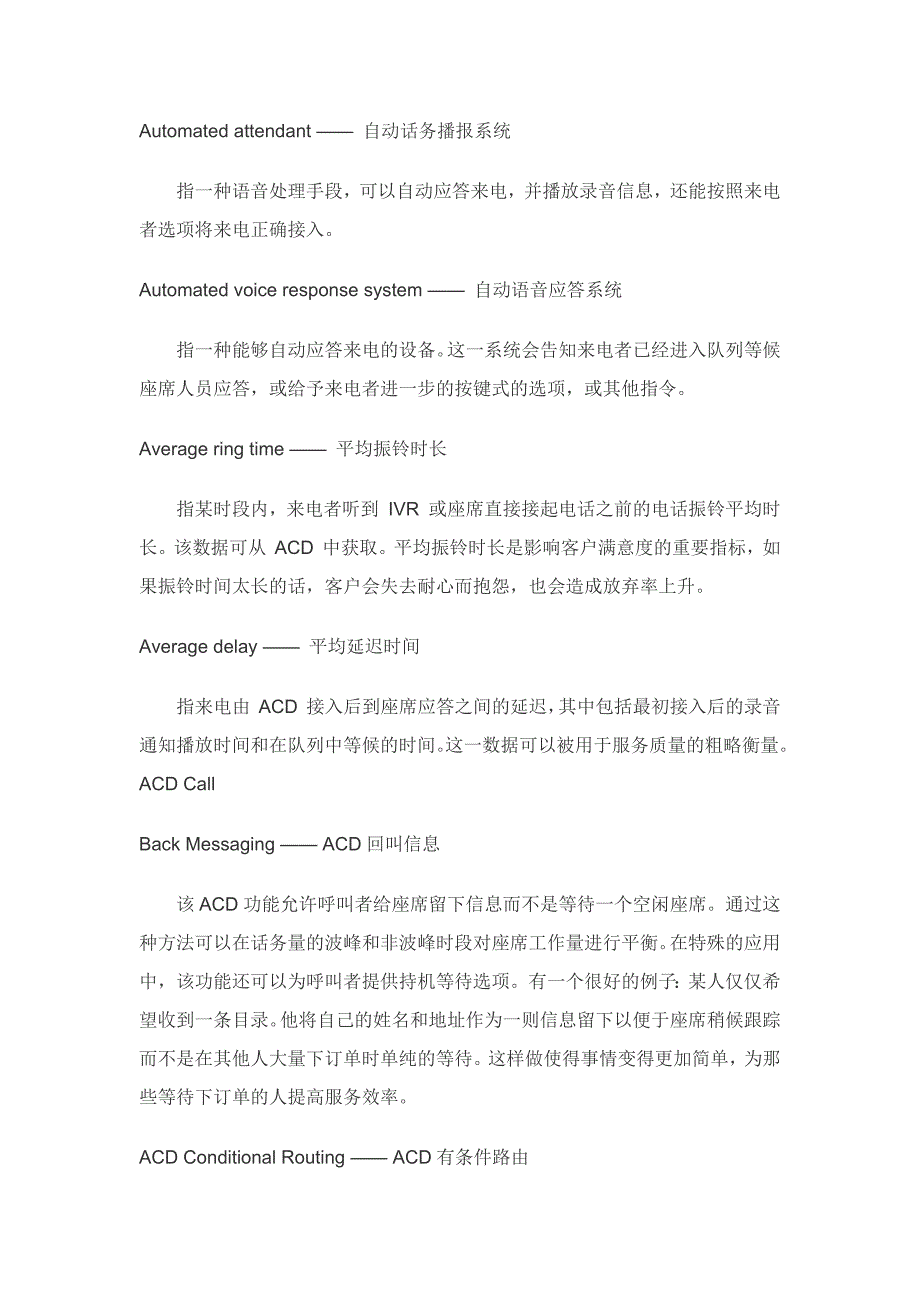 运营呼叫中心系统遇到的专业术语_第2页