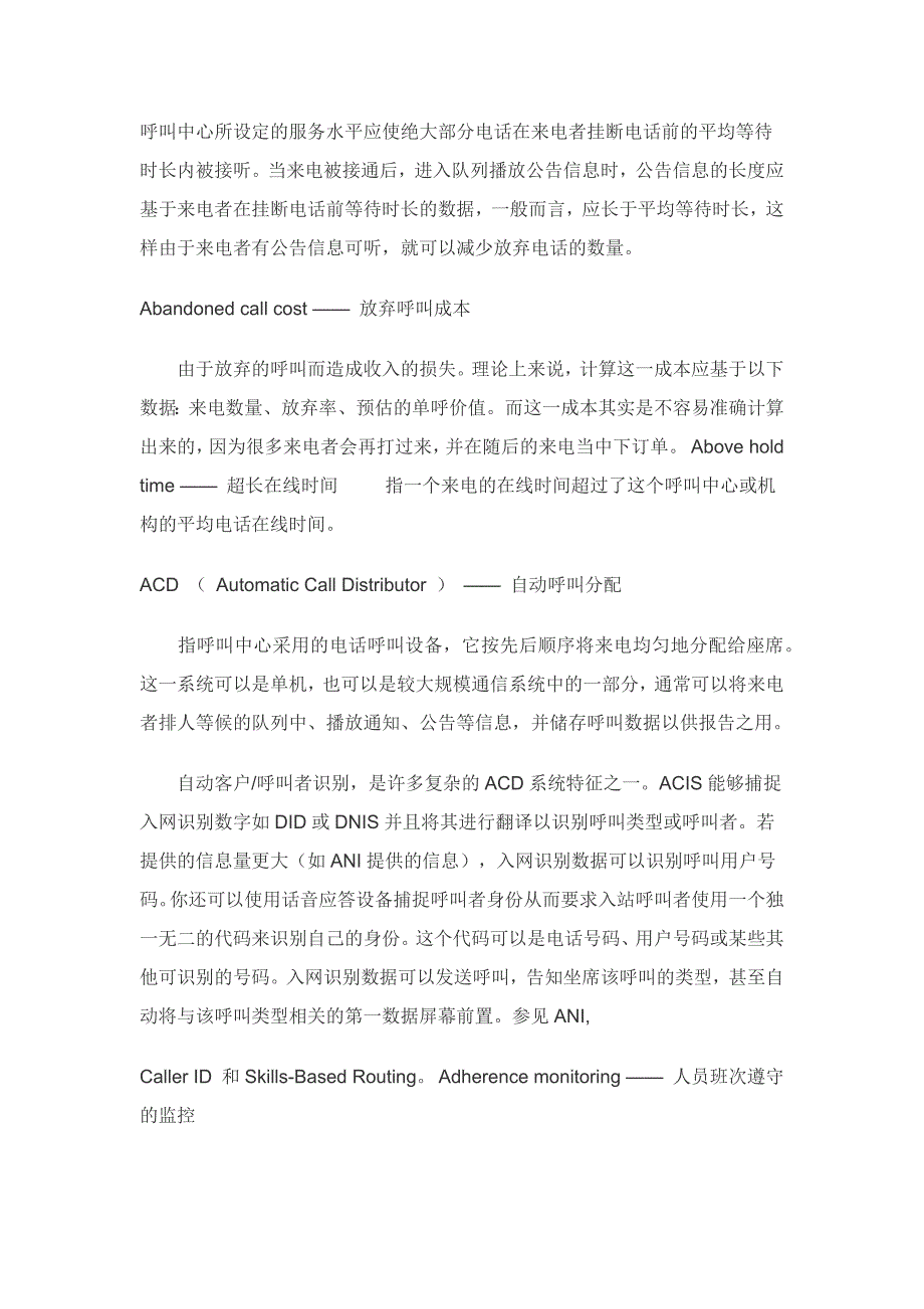 运营呼叫中心系统遇到的专业术语_第4页