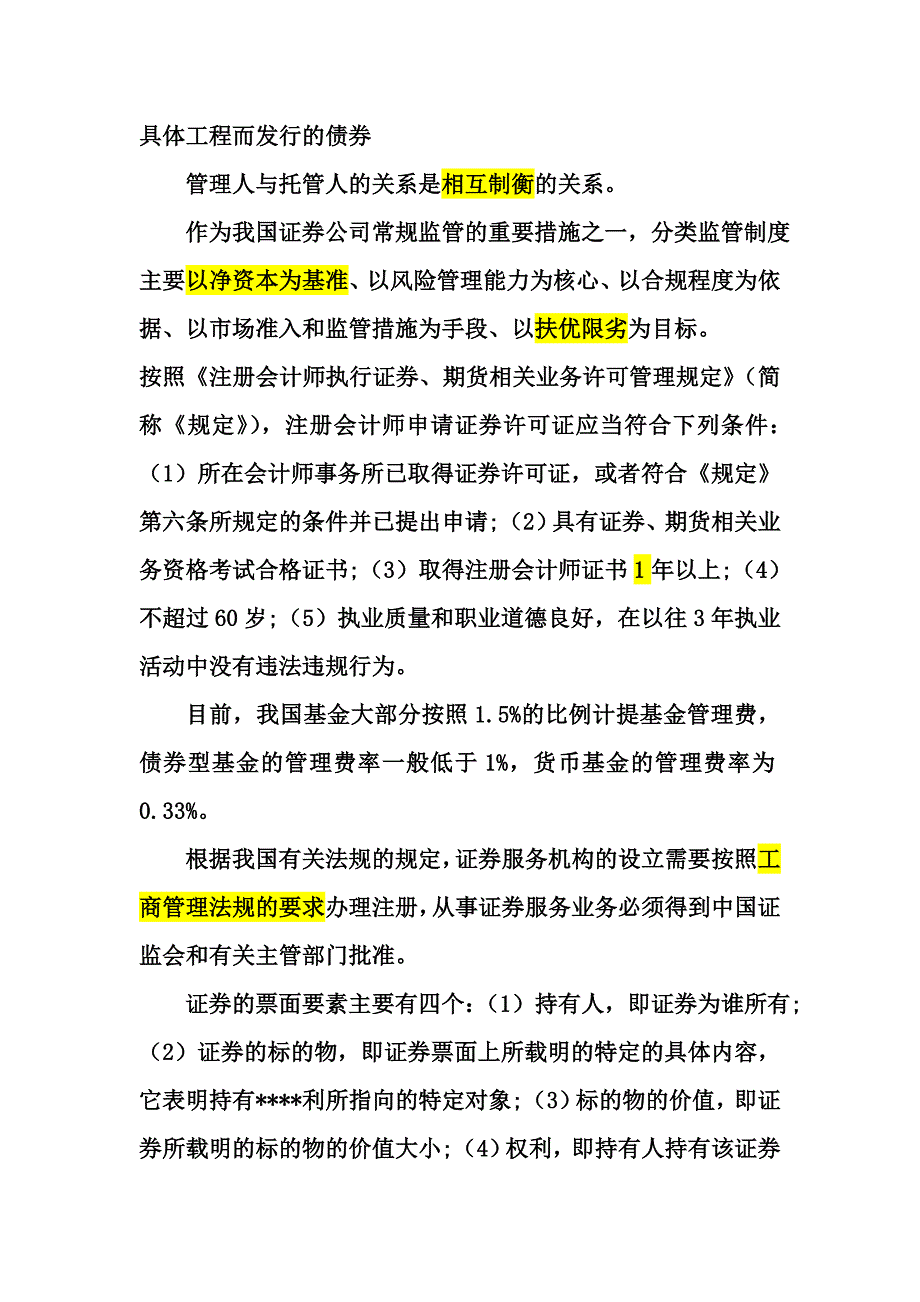 证券基础知识易考点整理之5_第2页