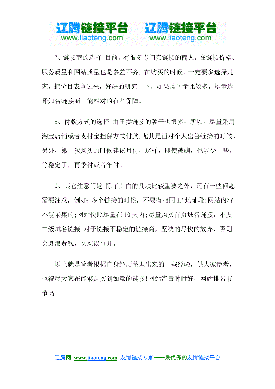 购买链接需要注意的几个问题_第3页