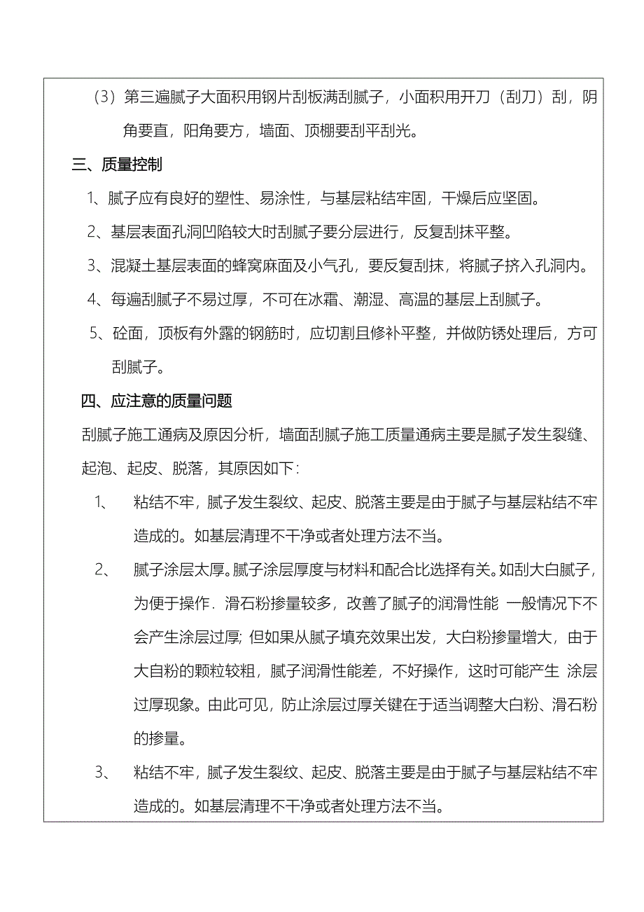 【精选】内墙刮腻子技术交22_第2页