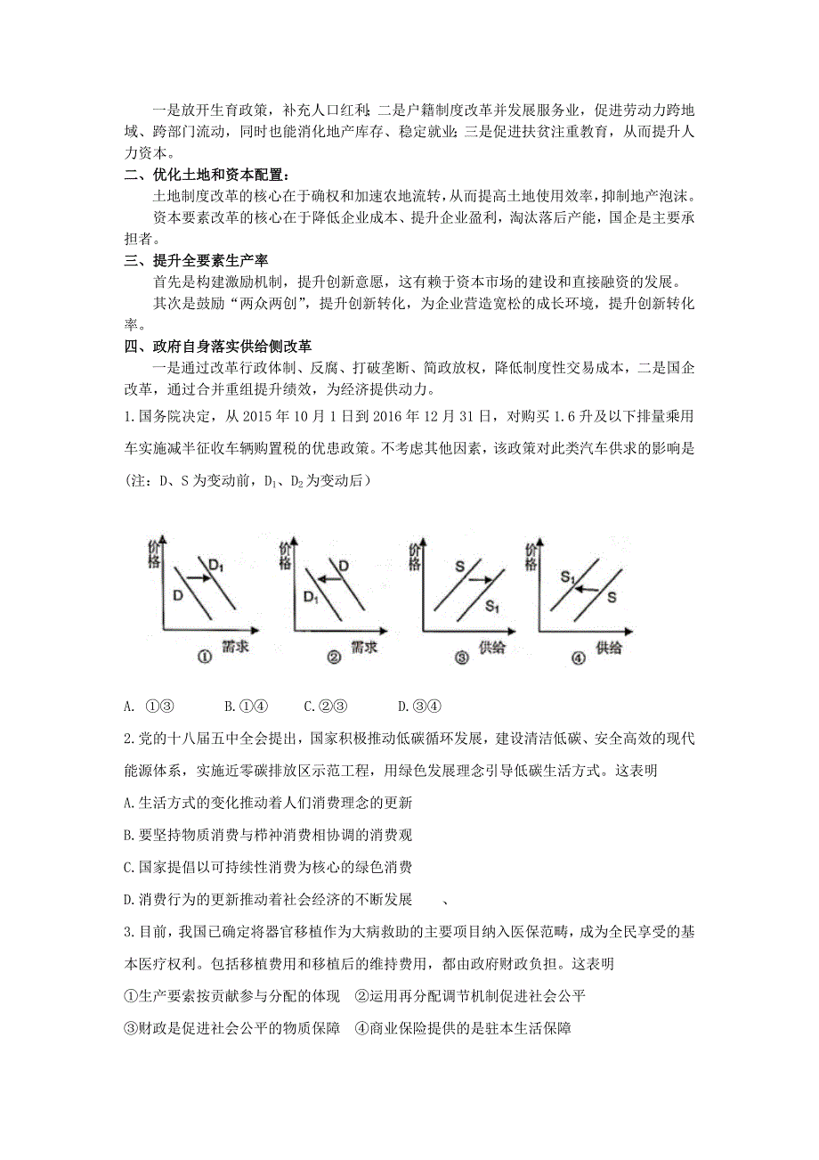 创新 协调 绿色 共享五大发展理念_第3页