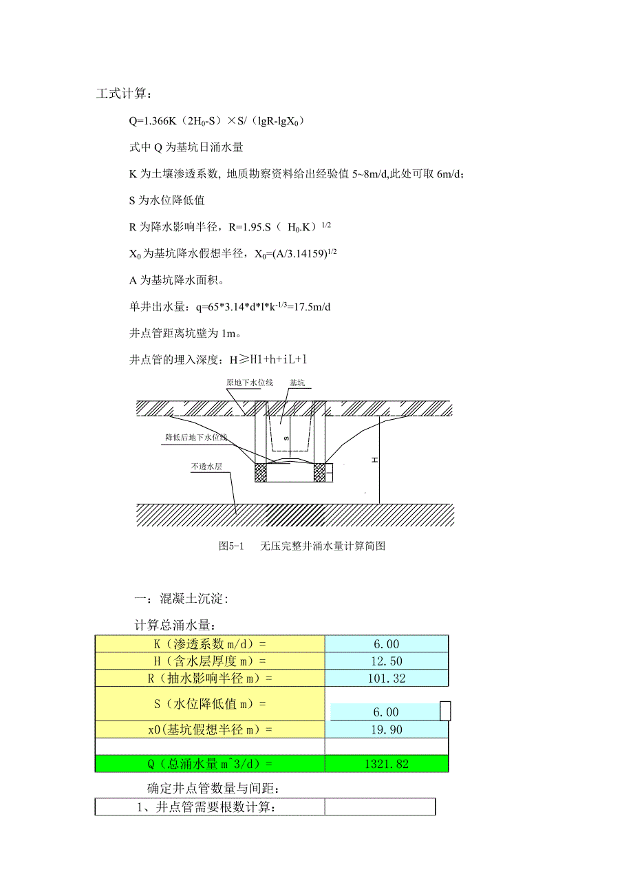 【精选】井点降水施工方案已修改_第3页