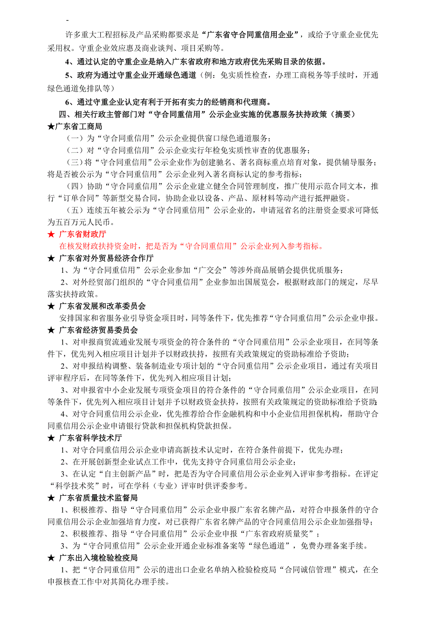 广东省守合同重信用企业申报详情 _第2页