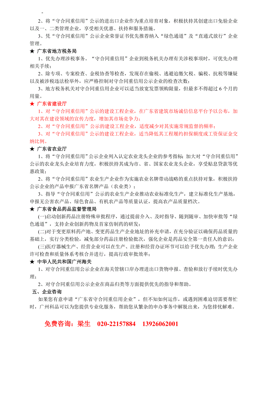 广东省守合同重信用企业申报详情 _第3页