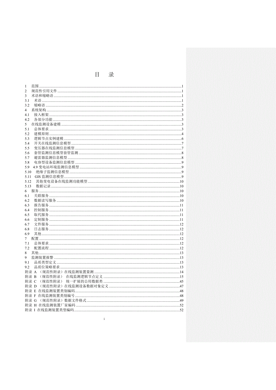 【精选】变电设备在线监测装置数据传输规约V1.1_第2页