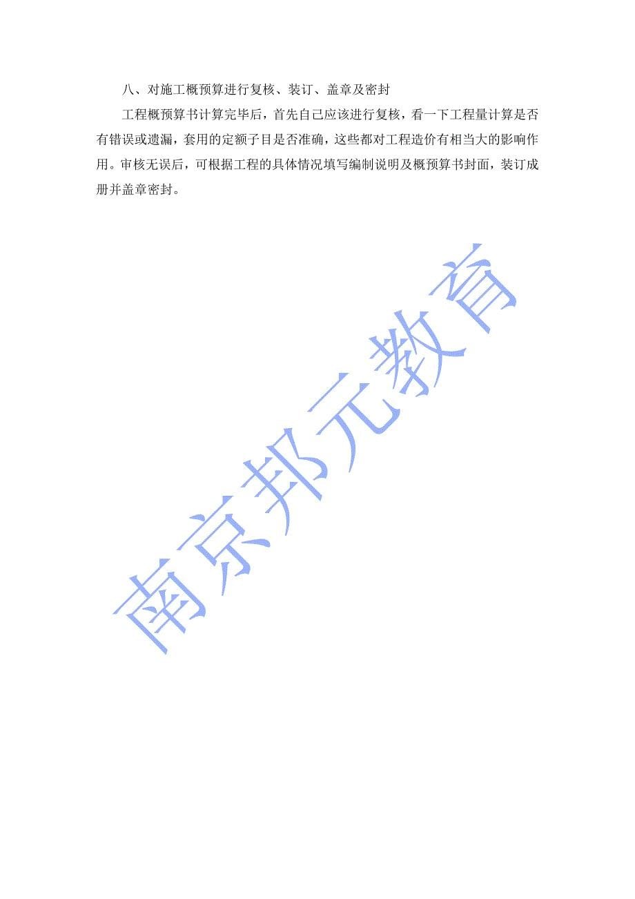 详解建筑工程概预算的编制程序及方法_第5页