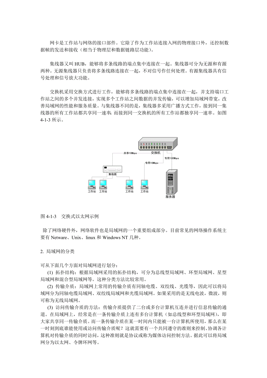 【精选】局域网的基本组成_第2页