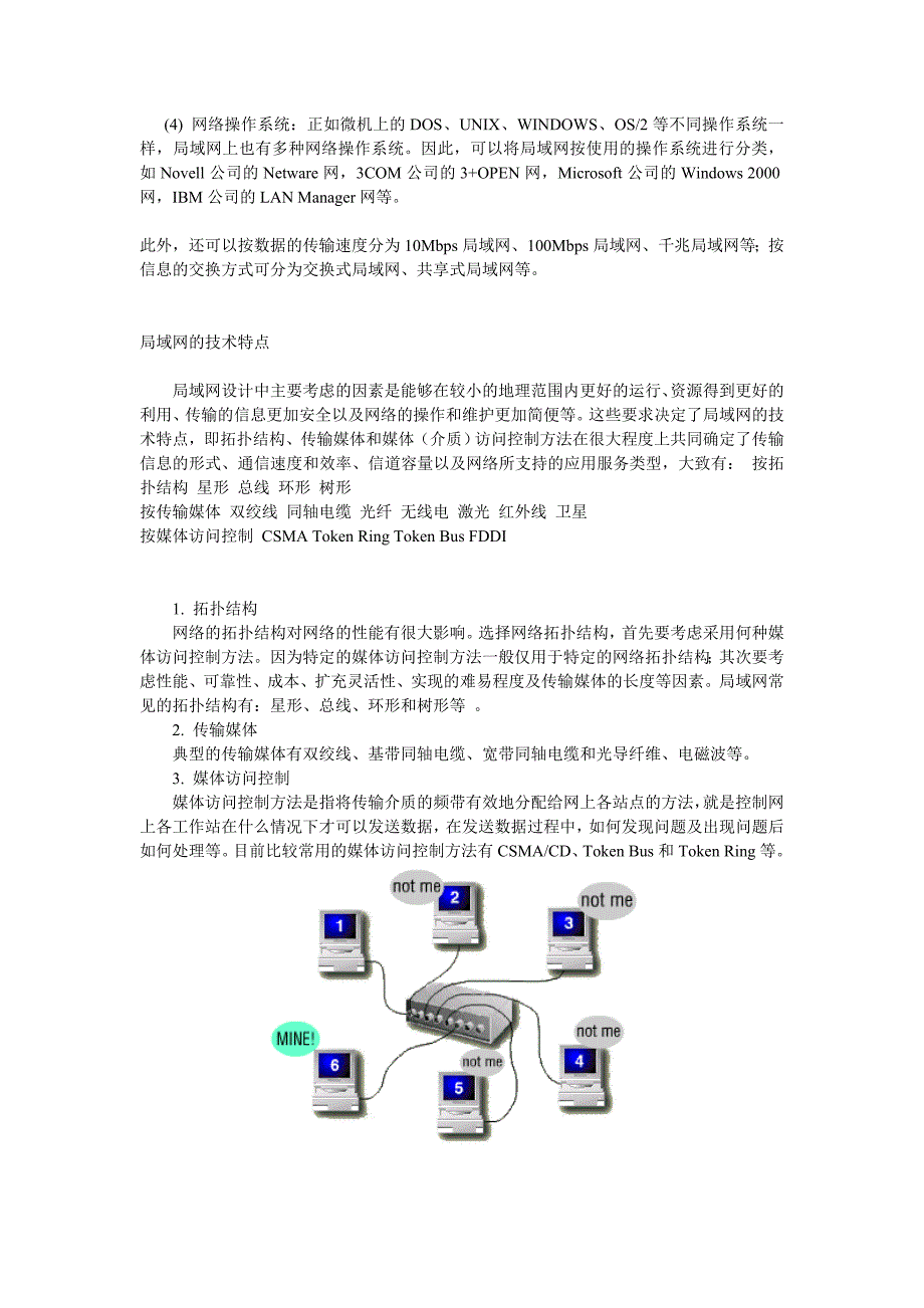 【精选】局域网的基本组成_第3页