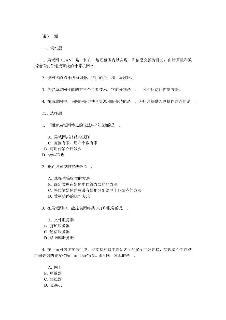 【精选】局域网的基本组成_第4页