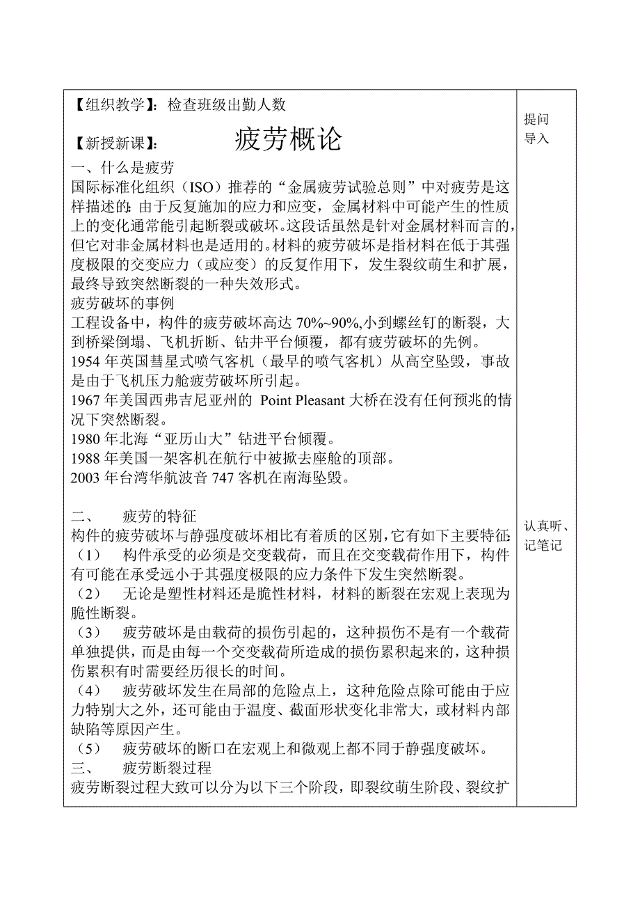 金属材料的力学性能(冲击韧度、疲劳强度)_第2页