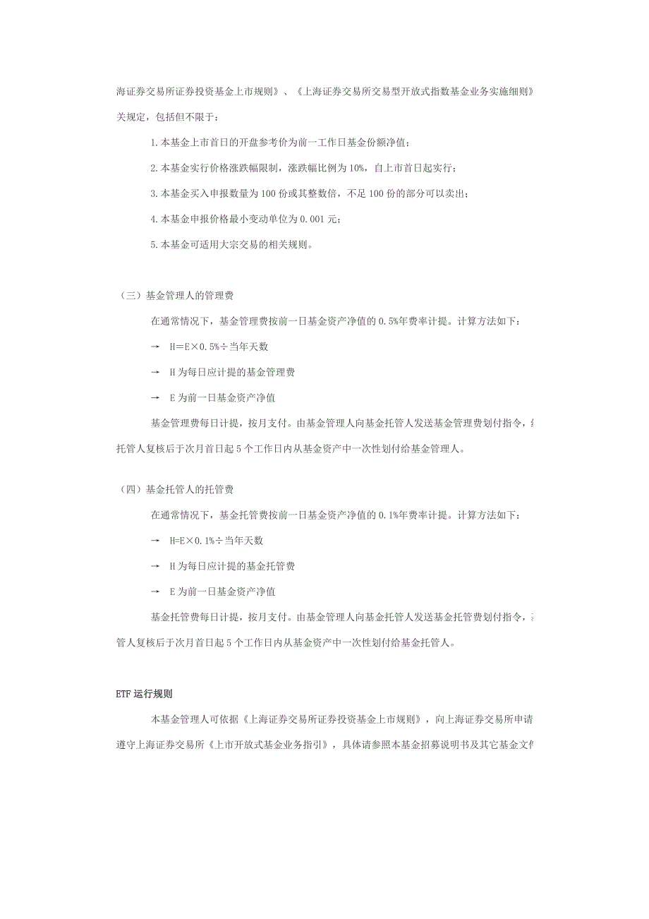 证券投资基金信息_第4页