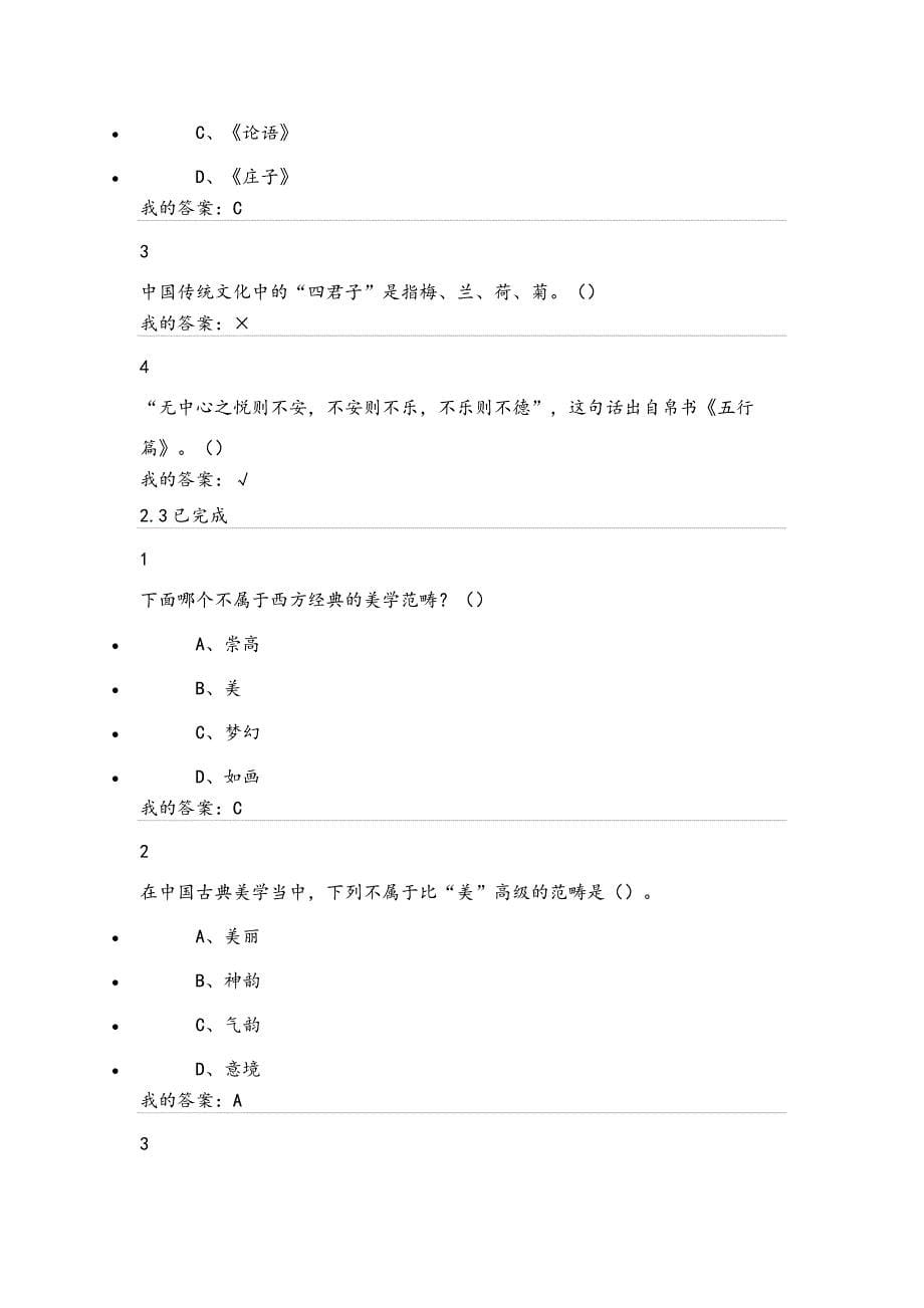 尔雅通识课美的历程——美学导论_第5页