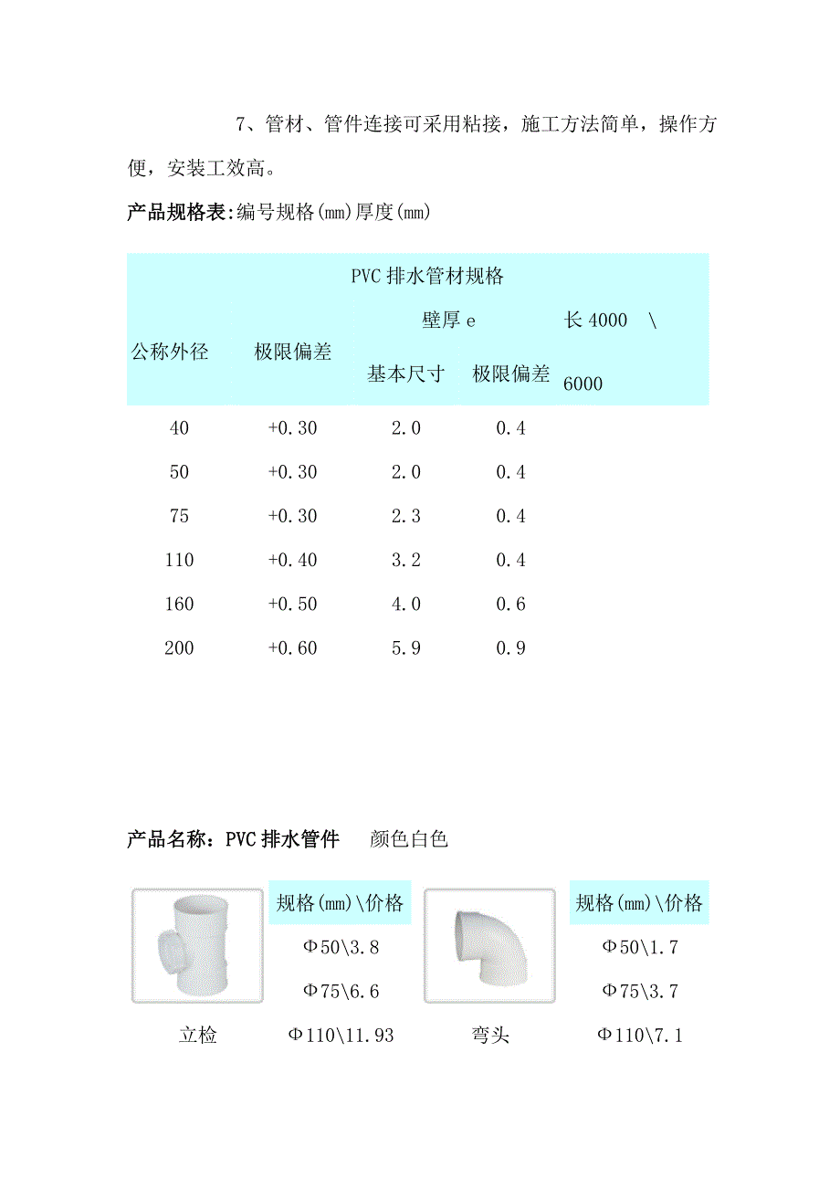 【精选】PVC管规格和型号_第3页