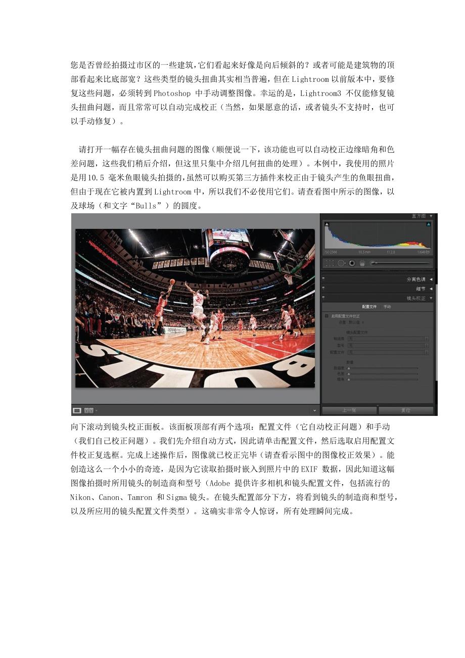 【精选】Lightroom教程 解决校正镜头的扭曲问题_第1页