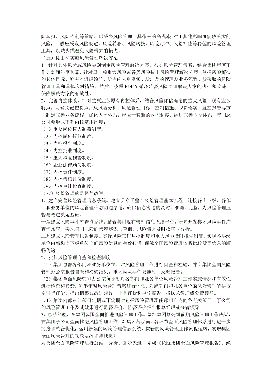 长航集团总公司全面风险管理工作安排_第3页