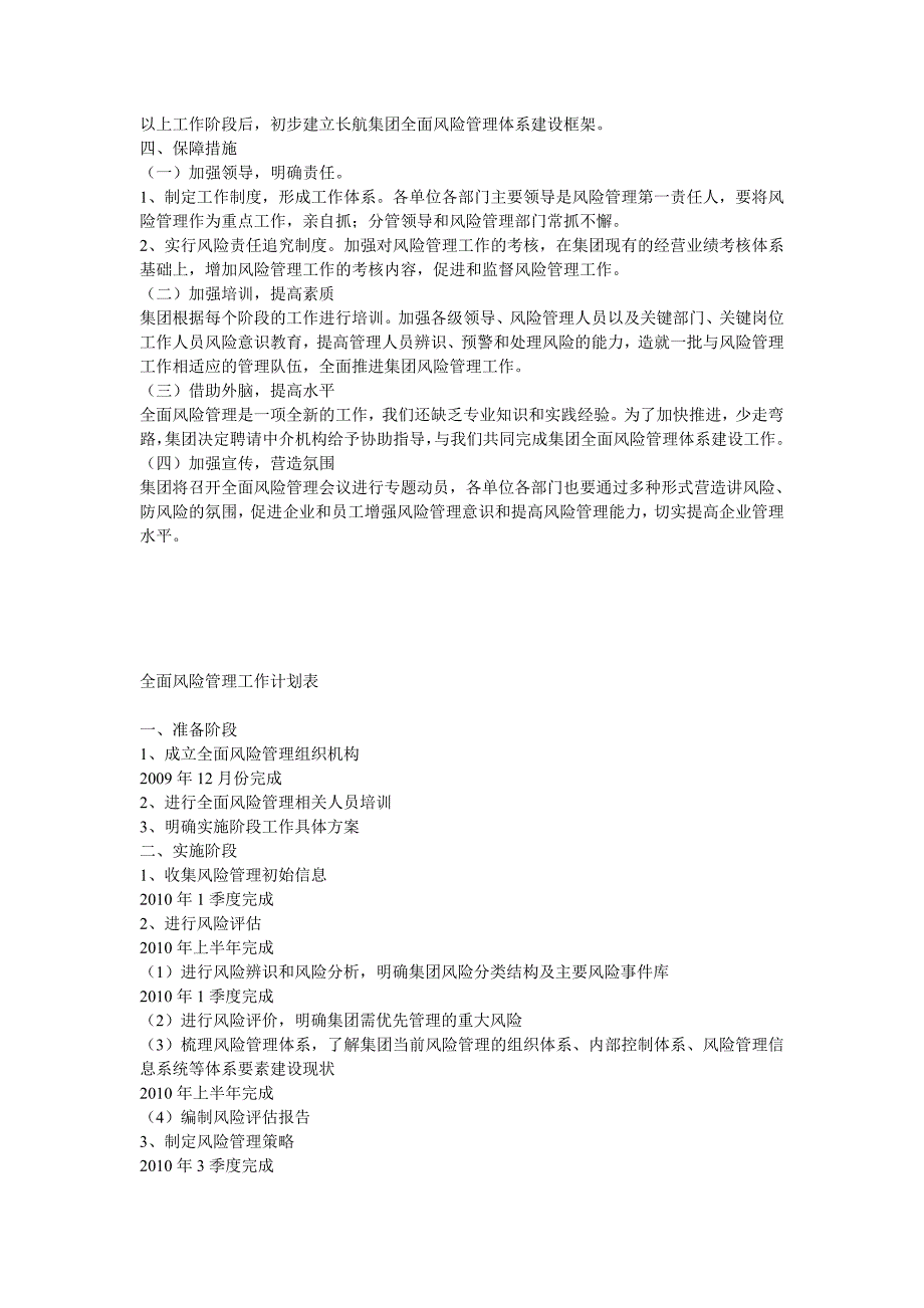 长航集团总公司全面风险管理工作安排_第4页