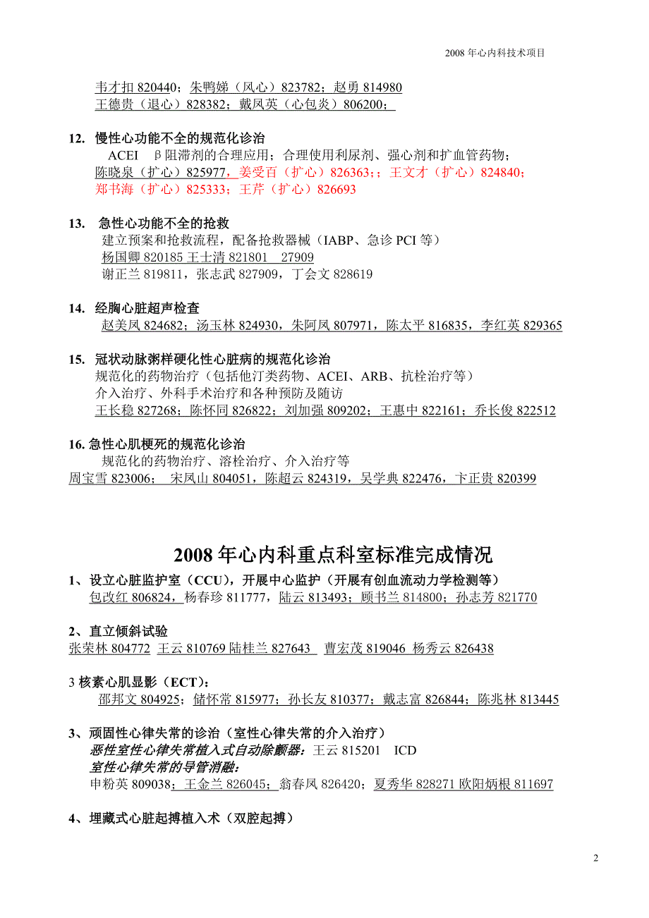 【精选】8年一般+重点项目00715_第2页