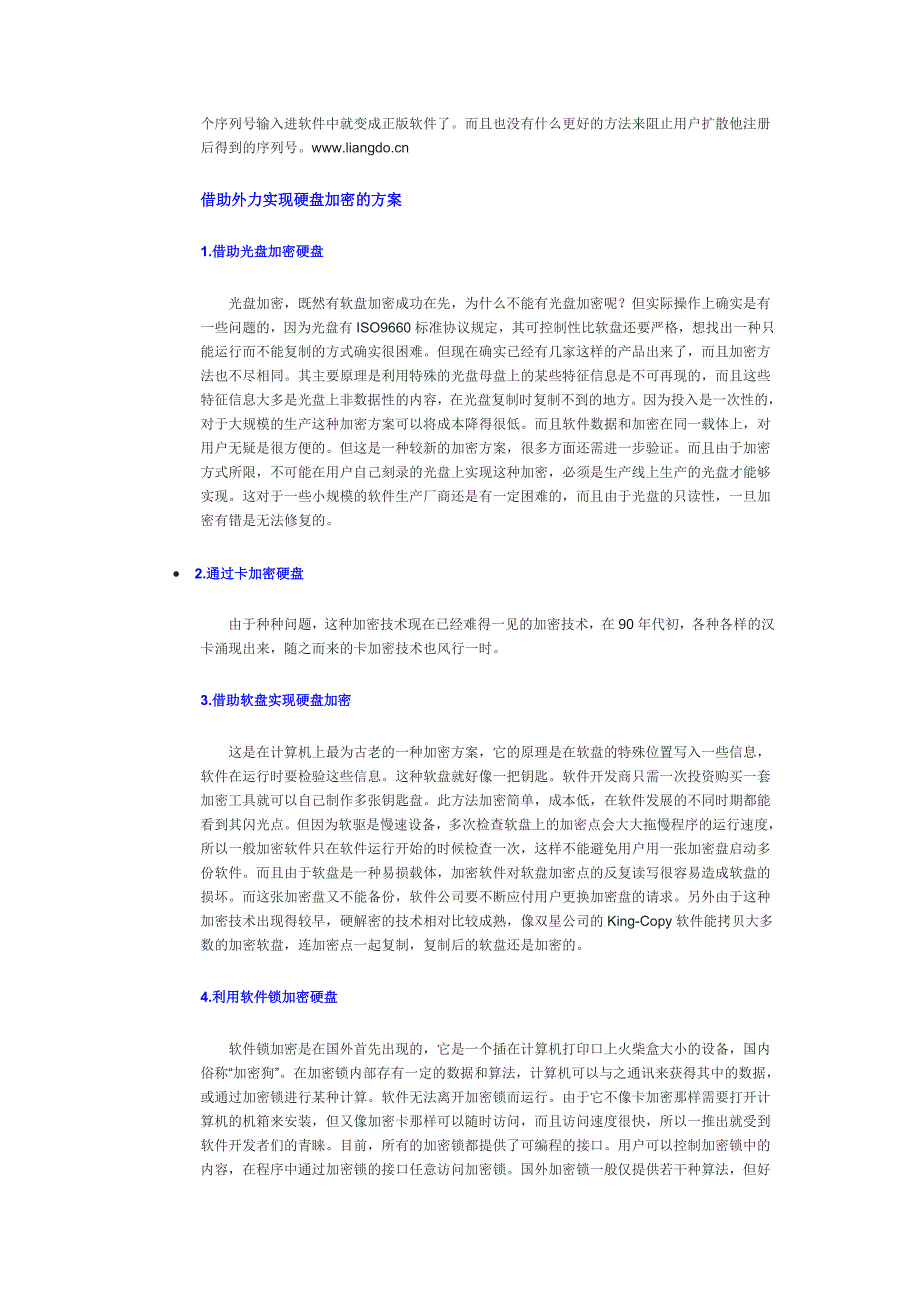 超级无敌硬盘加密锁 V1_第2页