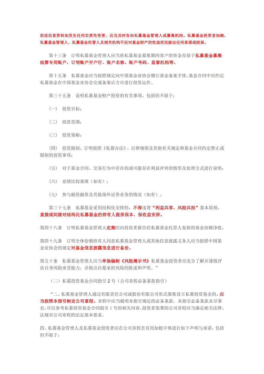 私募投资基金合同指引之关注要点_第2页