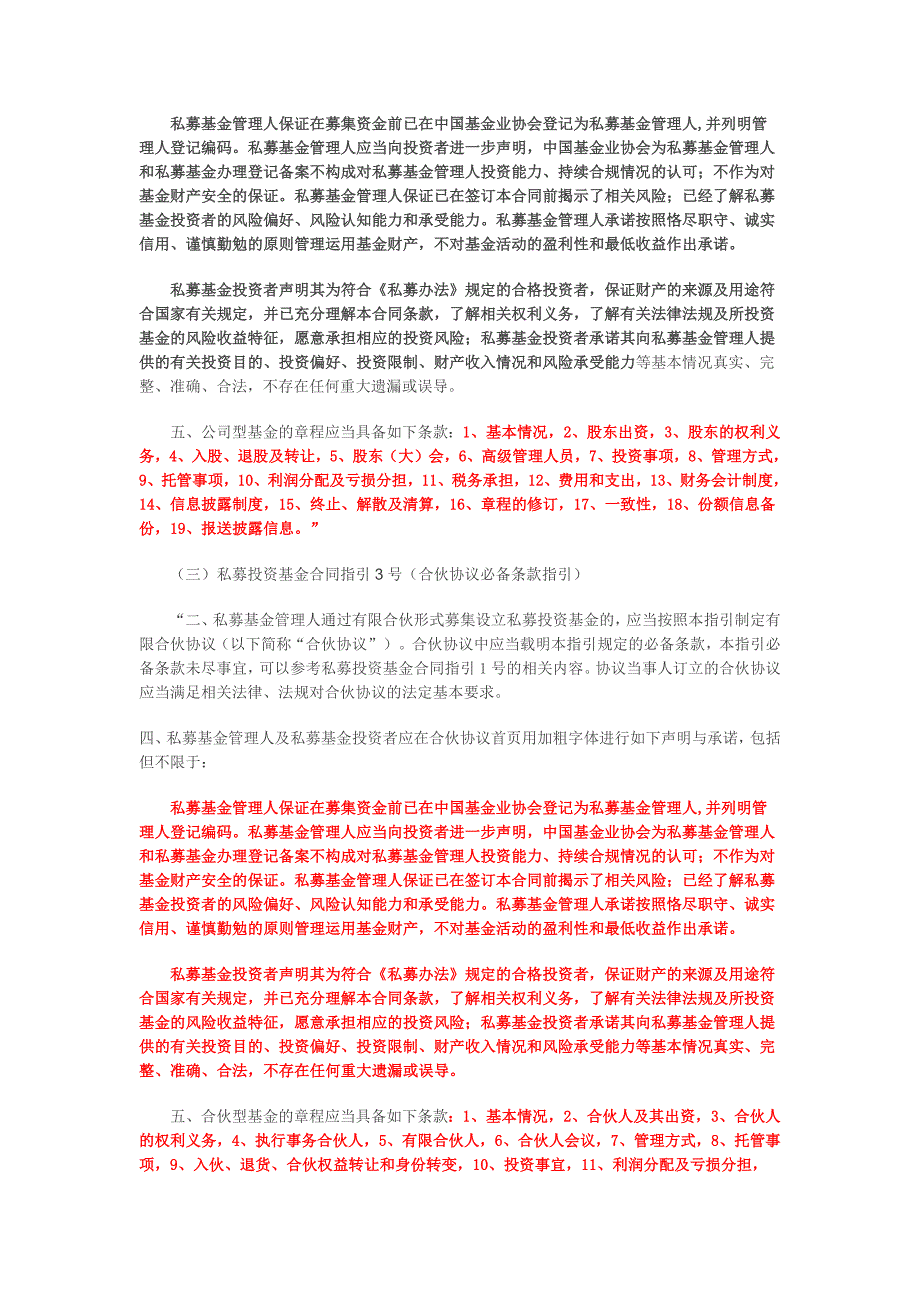 私募投资基金合同指引之关注要点_第3页