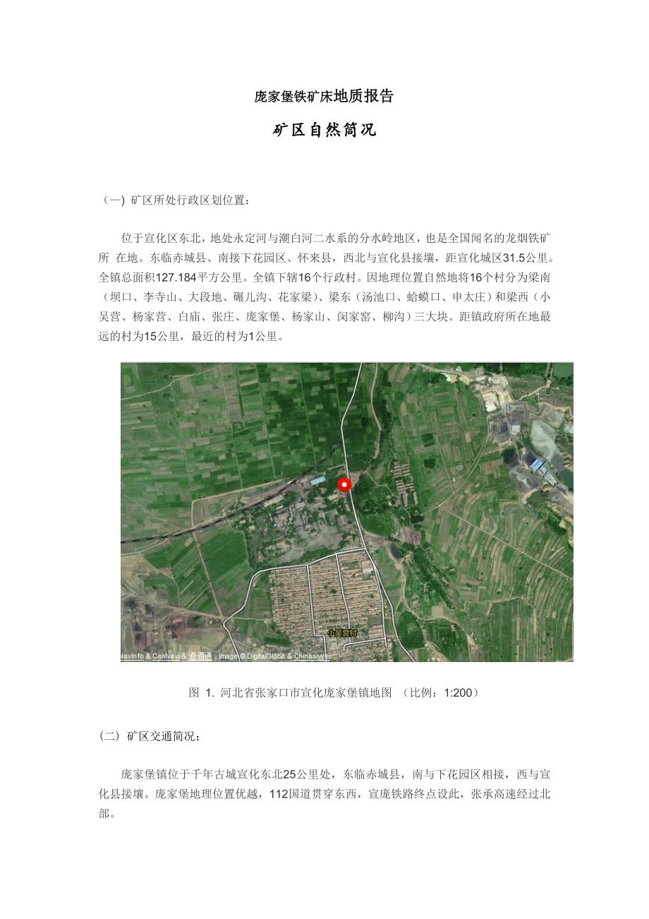【精选】XXXX矿床地质报告_第1页