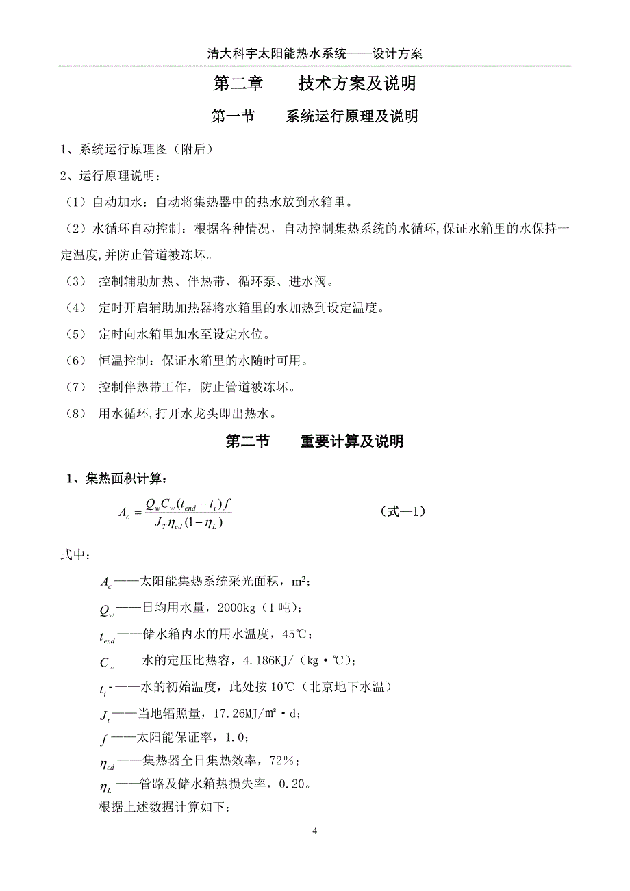 模块式设计方案太阳能_第4页