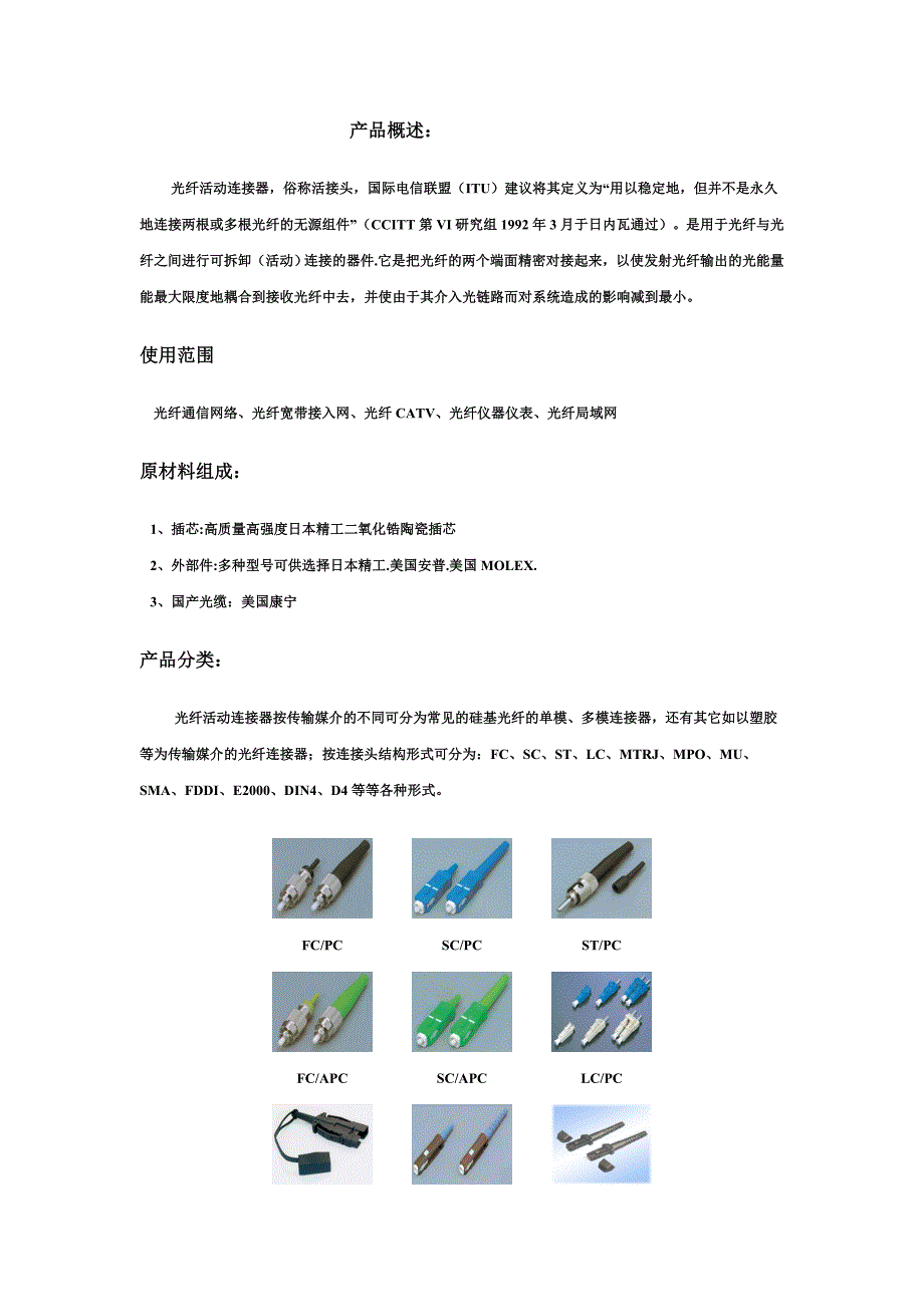 【精选】ST_SC_FC_LC光纤接头区别.doc_第1页