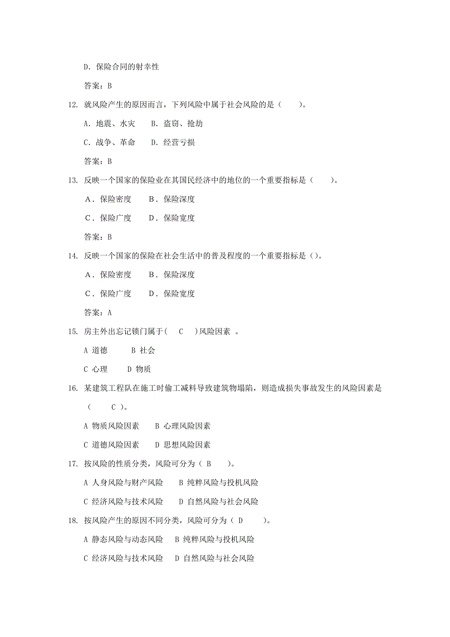 保险基础知识练习题_第3页