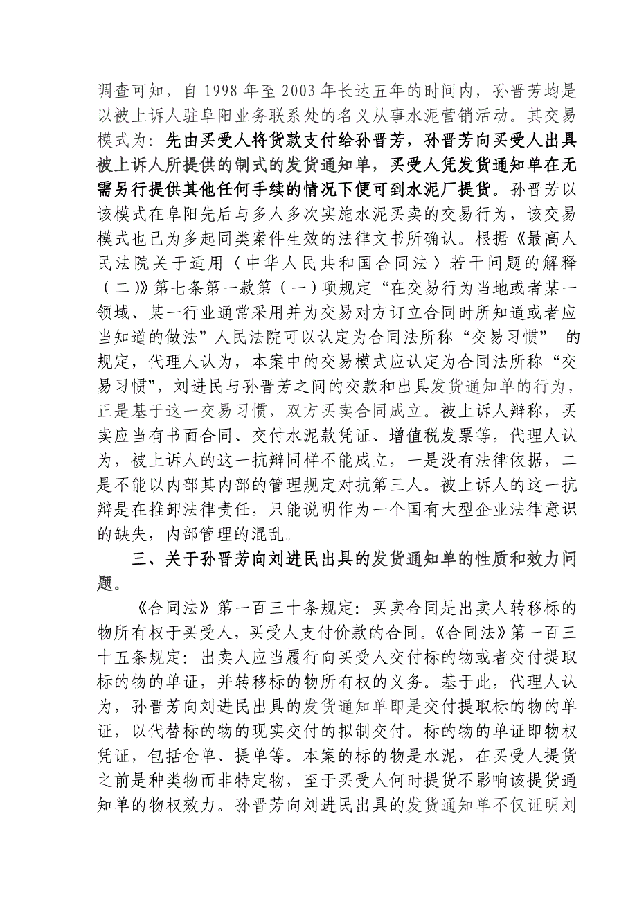 代理词(王秀贞与山东矿业集团水泥厂合同纠纷案)_第2页