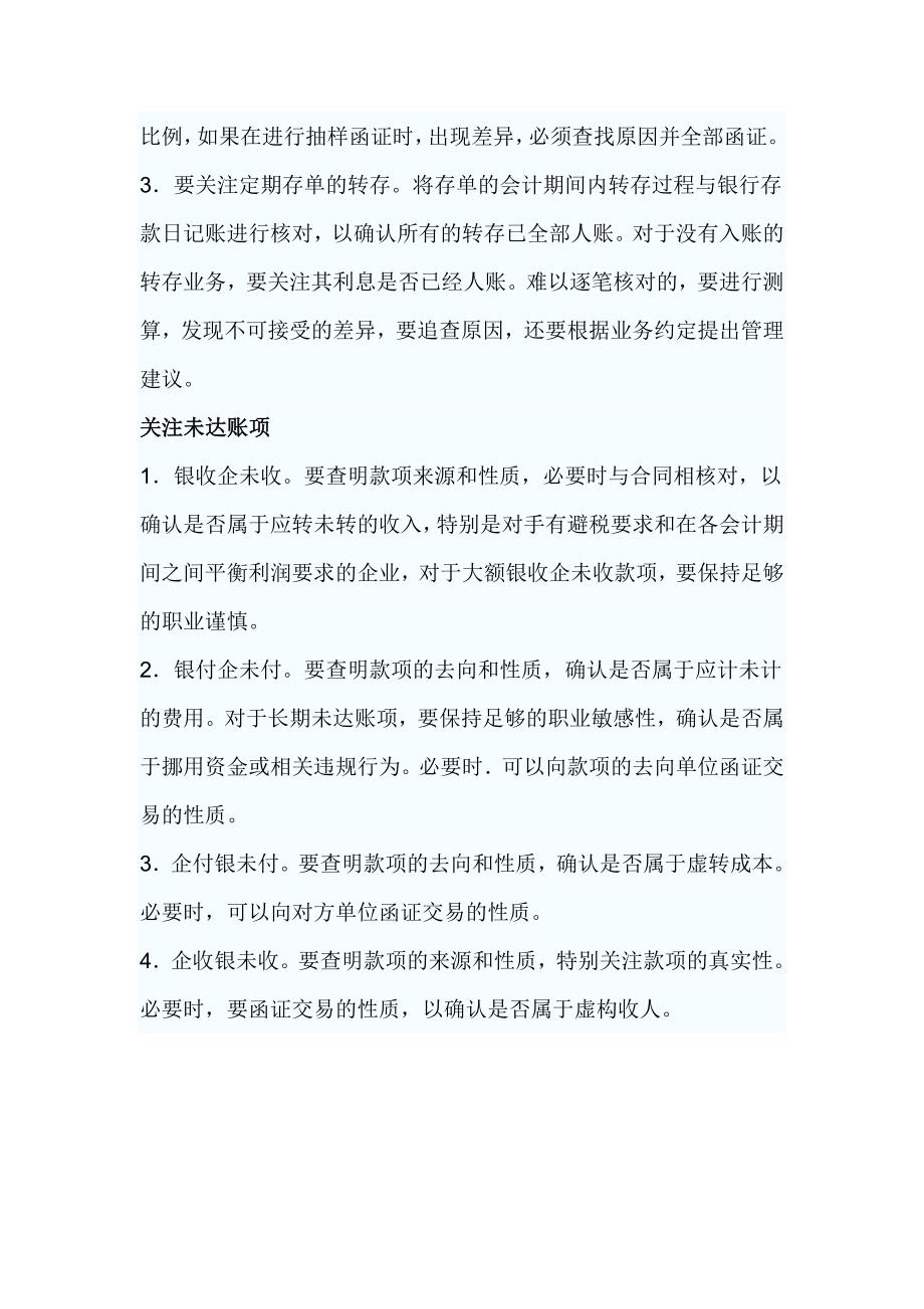 关注银行存款审计中的几个问题_第3页