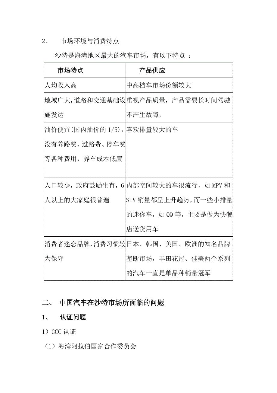 沙特汽车市场分析及开拓沙特汽车市场的建议_第2页