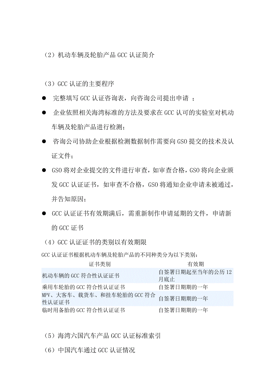 沙特汽车市场分析及开拓沙特汽车市场的建议_第3页