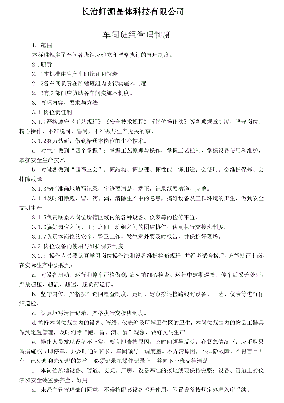 【精选】车间班组管理制度_第1页