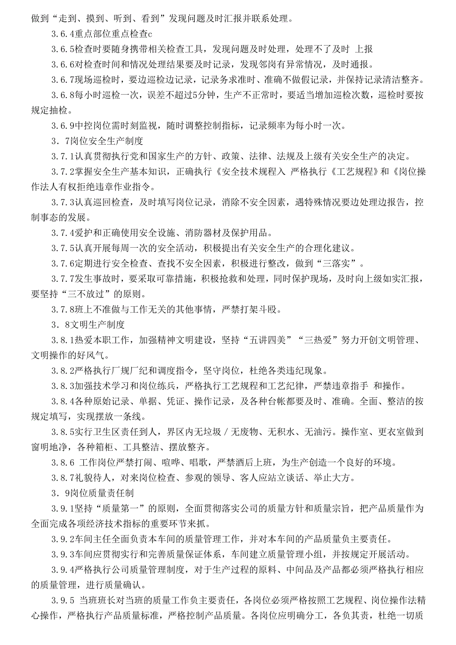 【精选】车间班组管理制度_第4页