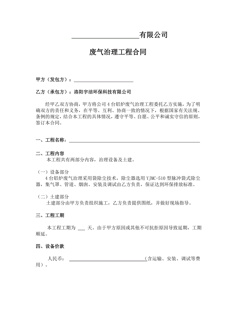 【精选】废气治理空白合同_第2页