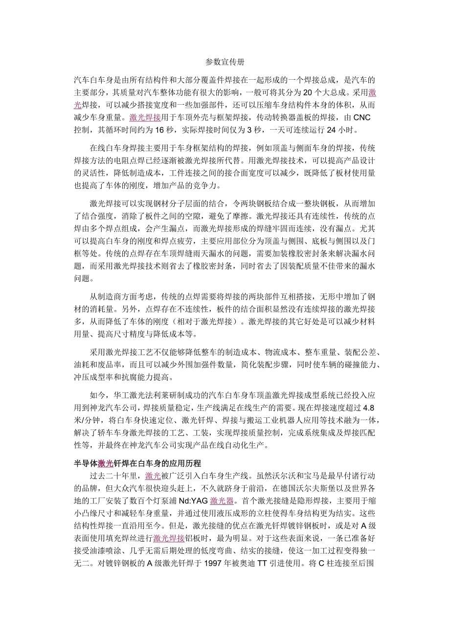 【精选】华工激光在光博会：白车身顶盖激光自动焊接系统_第5页