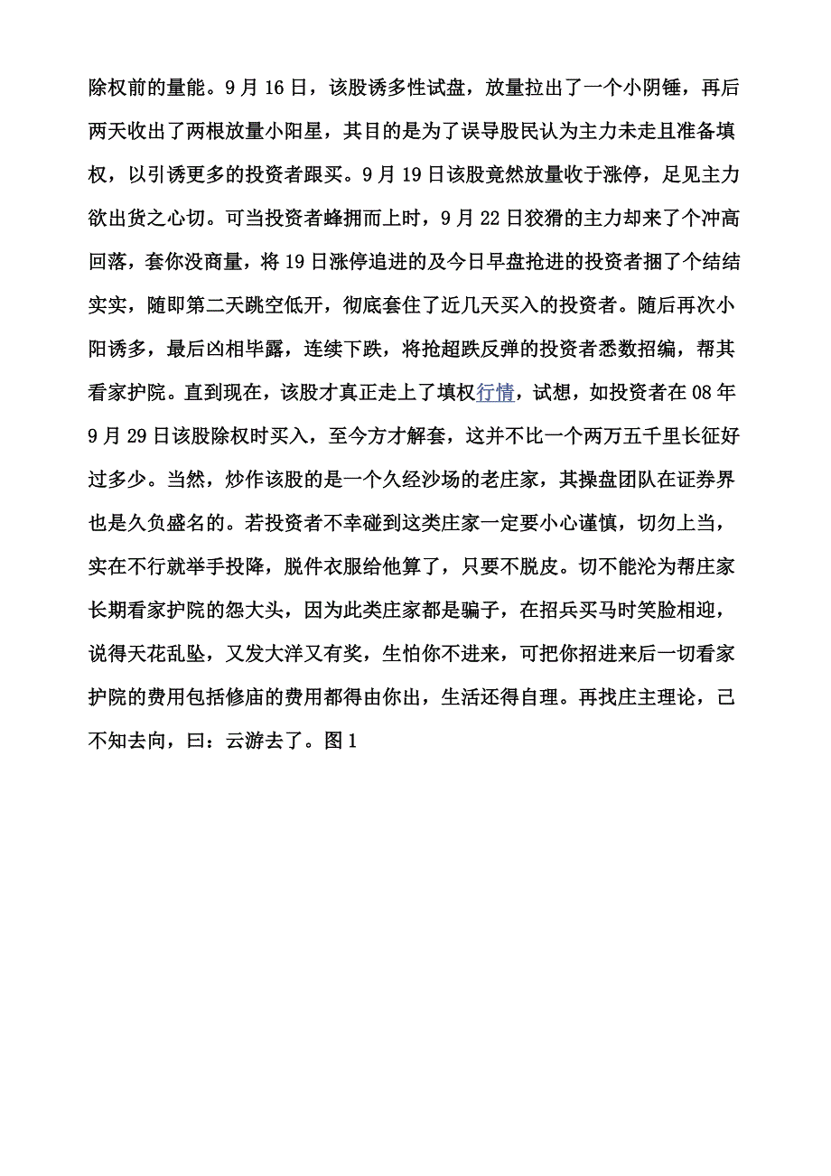 除权后出货的惯用手法_第2页