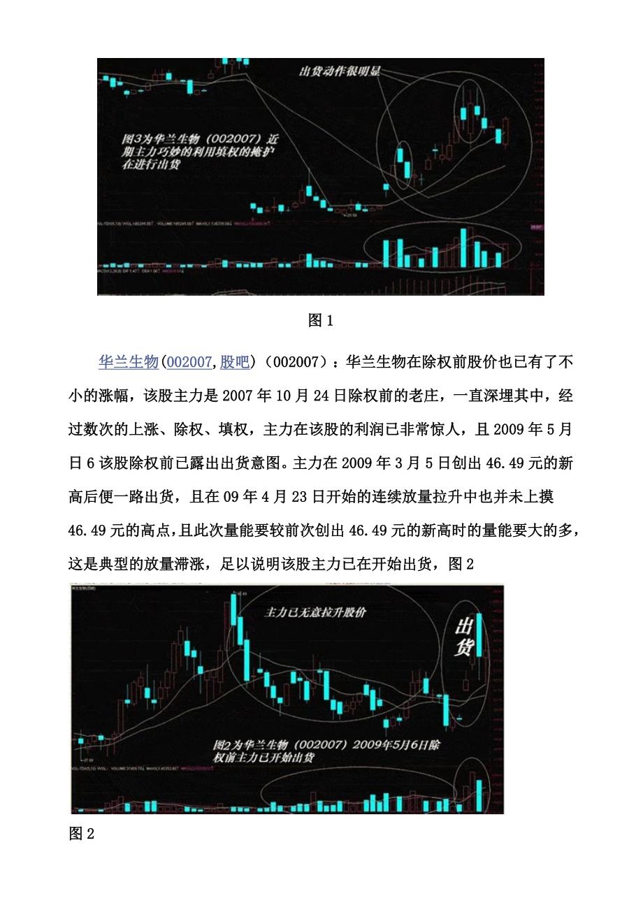 除权后出货的惯用手法_第3页